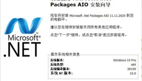 微软.Net 运行库离线安装包 v13.01.26