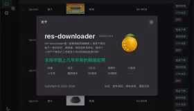 res-downloader：跨平台资源下载神器