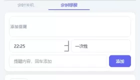 定时关机和定时任务的软件TimerTask.exe