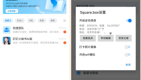 安卓+iOS钉钉修改位置