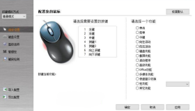 键鼠助手v3.0 绿色便携版