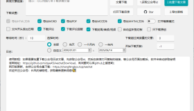 wx公众号批量下载工具3.8