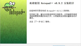 文本编辑器Notepad++ v8.9.2