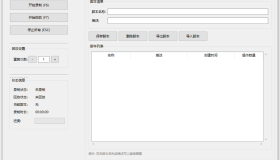 鼠标键盘模拟回放工具