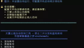 天翼云盘签到程序