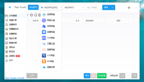 PanTools v1.0.25 多网盘批量管理工具 批量管理、分享、转存、重命名、复制…