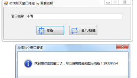 隐藏微信聊天窗口的，防止突然间被同事看到聊天的尴尬