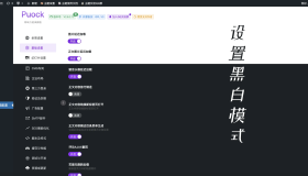Puock基于WordPress开发的高颜值的自适应主题 支持白天与黑夜模式v2.8.4
