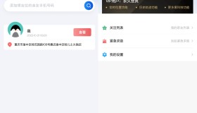 手机定位追踪精灵(会员版)
