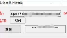 魔方财务商品上游查询成品+源码