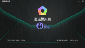 逍遥安卓模拟器无广告版本 兼容win11安卓子系统支持安卓9/7/5系统