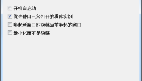 新年新的老板键工具-呼来唤去v0.4.7 一键显隐窗口