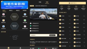 驾考专家 手机号登陆解锁VIP