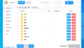 多网盘批量管理工具[PanTools] v1.0.3