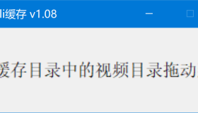 B站视频缓存转MP4小工具