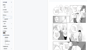 漫画翻译工具Saber Translator2.5.1