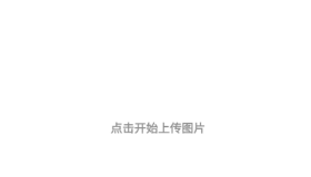 小白图床，简单易操作的图床 App。从本地相册选取图片上传到图床服务器快速获取图片外链。