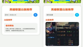 LOL出装推荐 实时更新版本同步