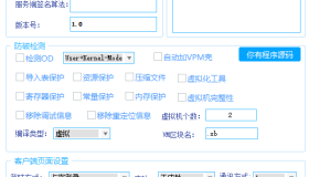小白网络验证1.8 一键加密EXE支持X32 X64