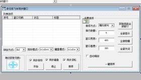 多任务窗口同步器源码