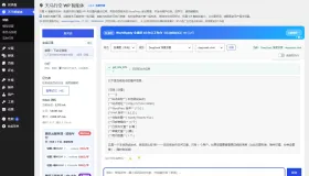 天马行空 WP 智能体 免费开源的 AI 智能体插件，一句话管理全站，WordPress 自己干活