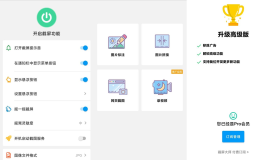 安卓截屏大师v1.8.0.22去广破解高级版