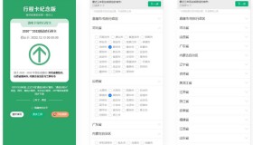 行程卡纪念版在线生成网站源码