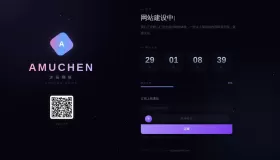 免费分享｜高颜值网站建设中 / Coming Soon 页面源码，自带邮箱订阅 + 微信推送通知