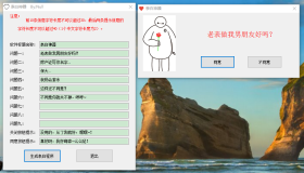 表白程序生成工具1.0