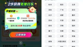 百度打车指定地点得30亓免单