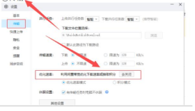 PC端bai度网盘不限速下载设置