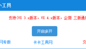 PC微信多开通用，支持3X.4X.企业微信全支持，原微信无需关