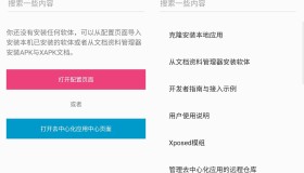 元萝卜 v1.0.10 免root使用框架模块