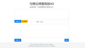 【HTML源码】与佛论禅翻译系统重制v2升级版源码