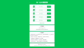 绿色HTML导航页原加了PING
