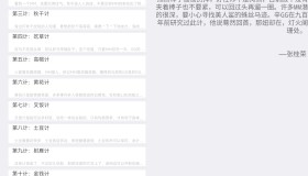 泡妞三十六计5.20 安卓APP