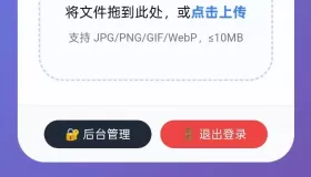 个人图床外链生成优化版带后台