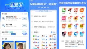 一证通查查询名下互联网账户