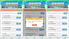 MC我的世界指令生成器