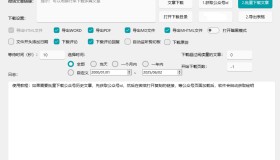 贼稳定的微信公众号批量下载工具3.7 已更新下载规则 自媒体工作者专用