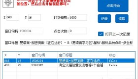 PC鼠标点击器v0.2支持后台支持多点