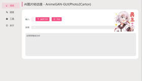 Paper2GUI&AI智能图片转漫画
