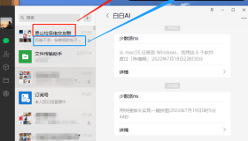 windows PC微信低仿mac微信通知