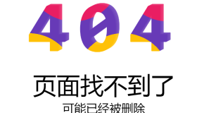 精美大气错误404页面源码