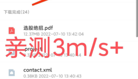 百度网盘_永久SVIP版！亲测3M/S！永久可用！！