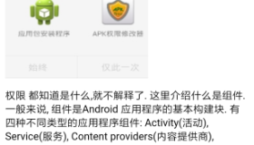 apk权限修改器 v 1.4.0