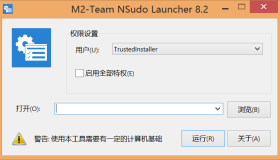 Win系统提权工具 NSudo V8.2