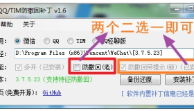 PC微信/PCQQ/TIMQQ多开防撤回 – 支持微信撤回提示