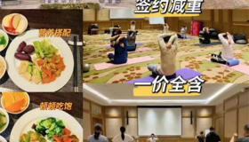 年入百万的高端减肥训练营，他们是怎么玩的