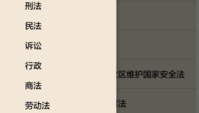 中国法律法规大全app v9.6.0安卓版